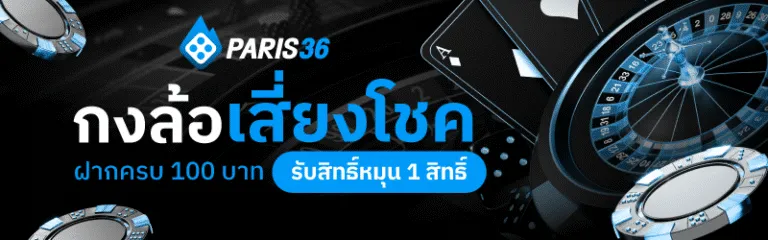 paris36 promotion3